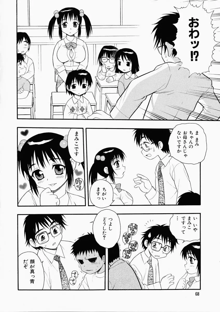 「しのざき嶺」はたらく奥さんっ Page.72