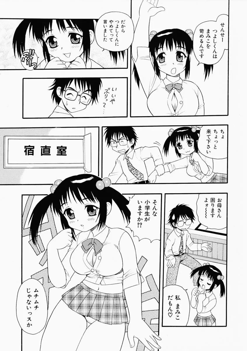 「しのざき嶺」はたらく奥さんっ Page.73