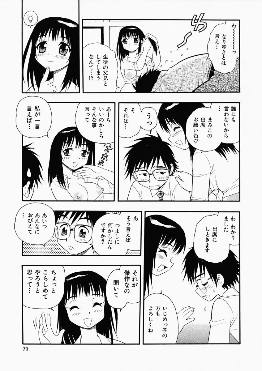 「しのざき嶺」はたらく奥さんっ Page.83