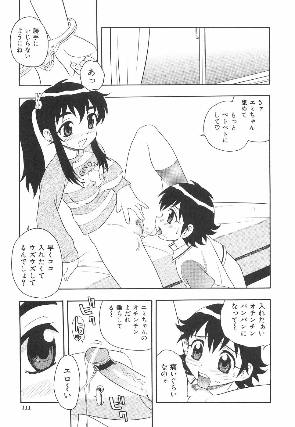 ボクと妹 Page.118