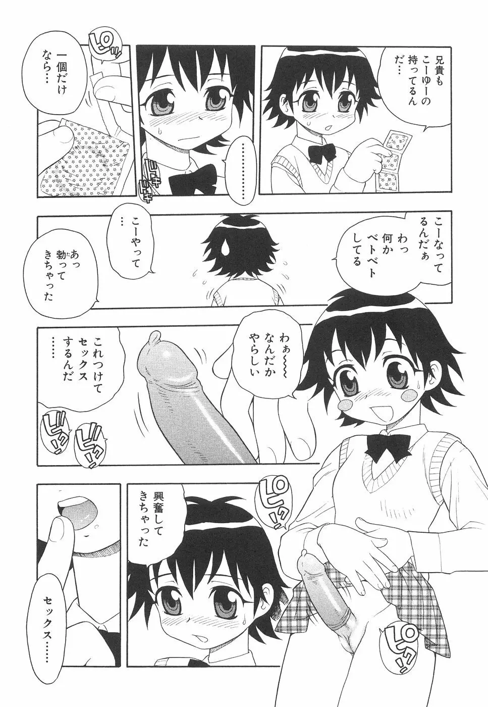 ボクと妹 Page.26