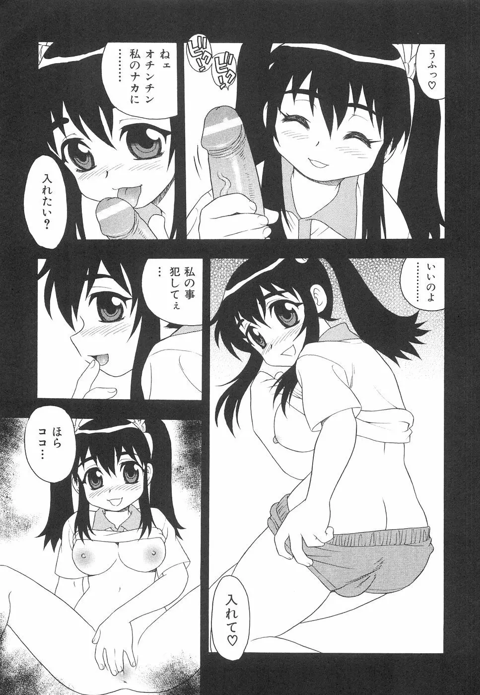 ボクと妹 Page.46