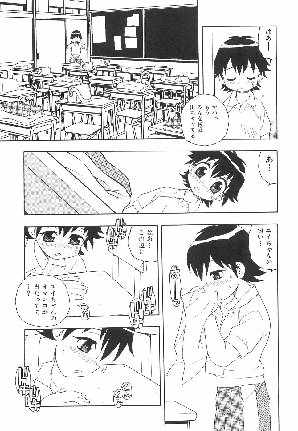 ボクと妹 Page.48