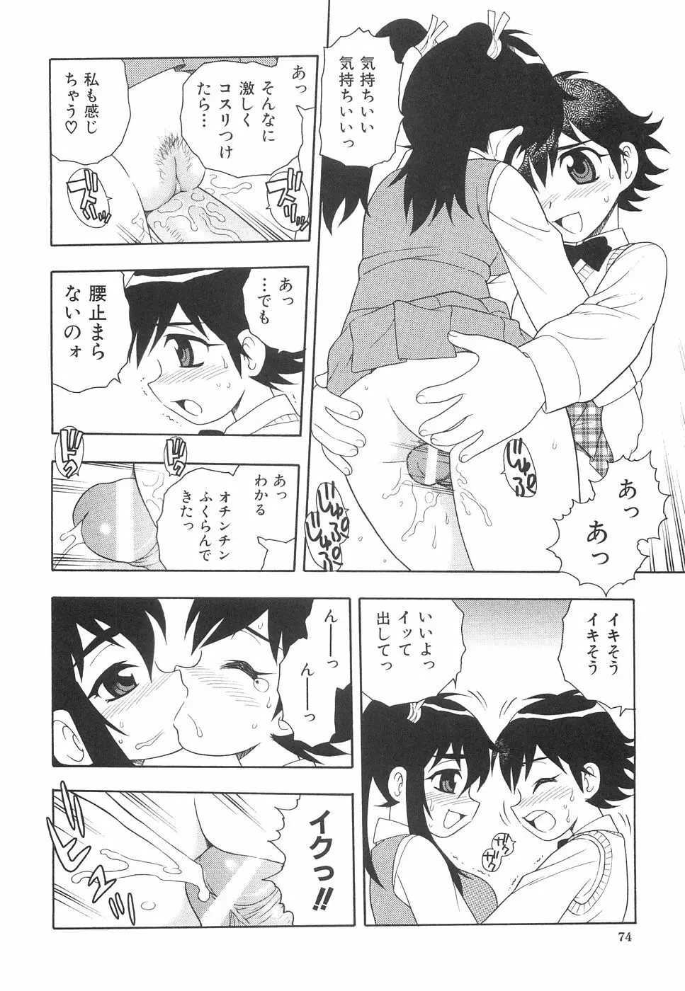 ボクと妹 Page.81