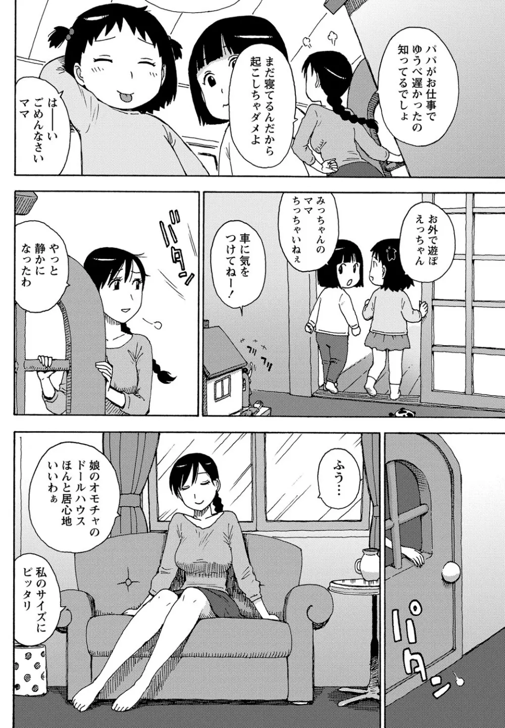 みにつま Page.2