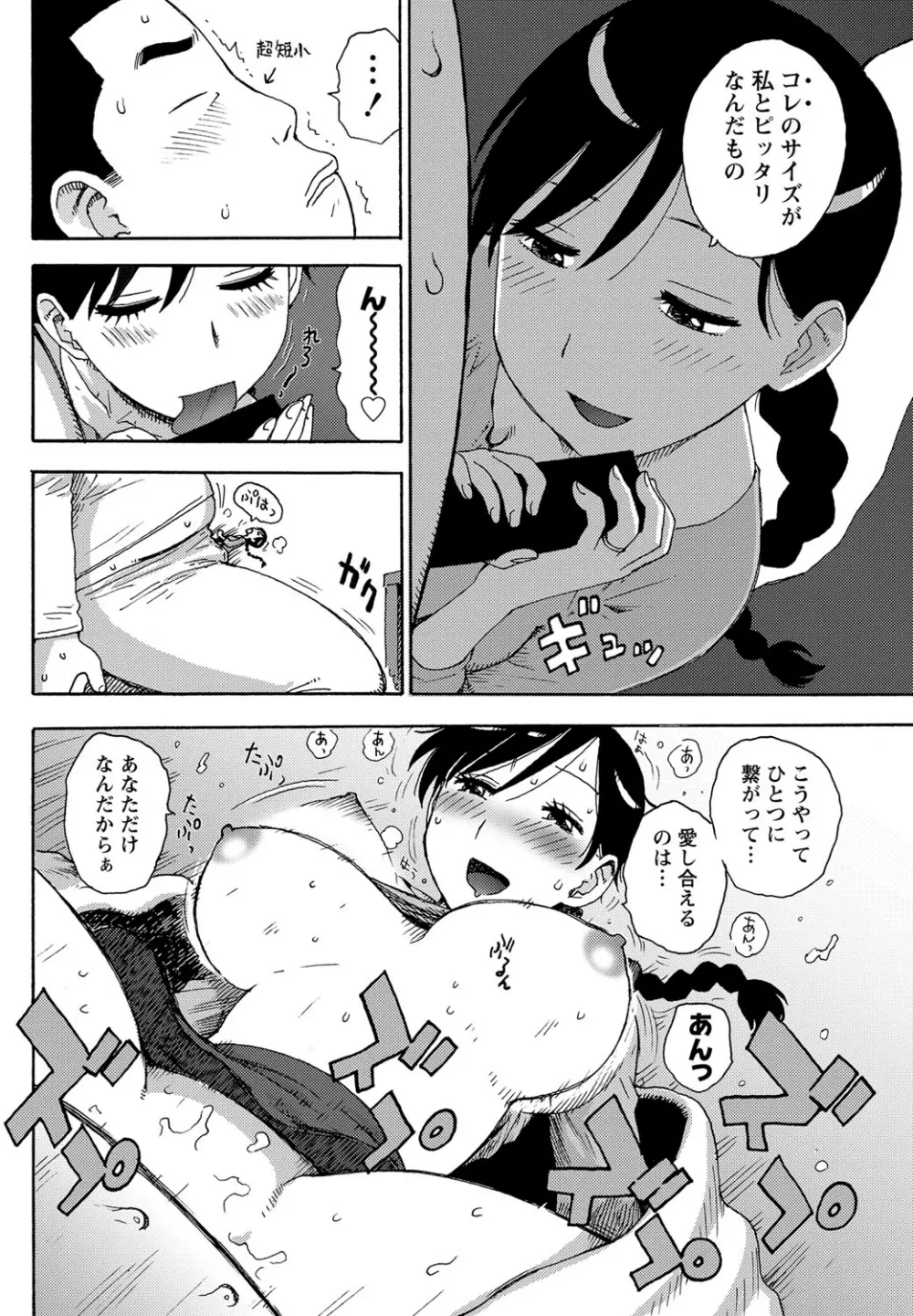 みにつま Page.6