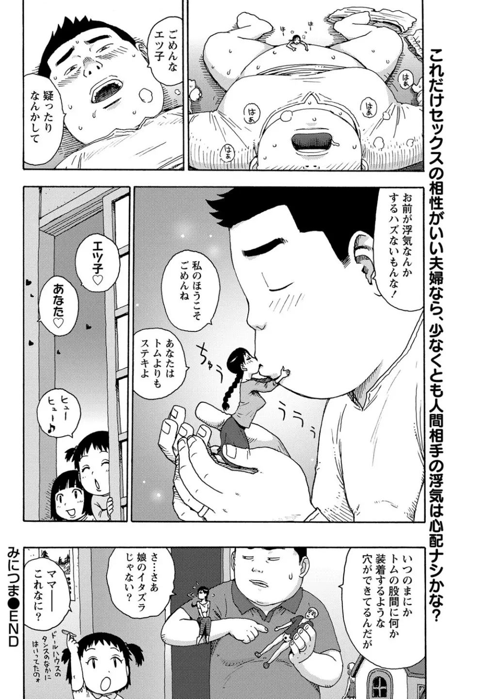 みにつま Page.8