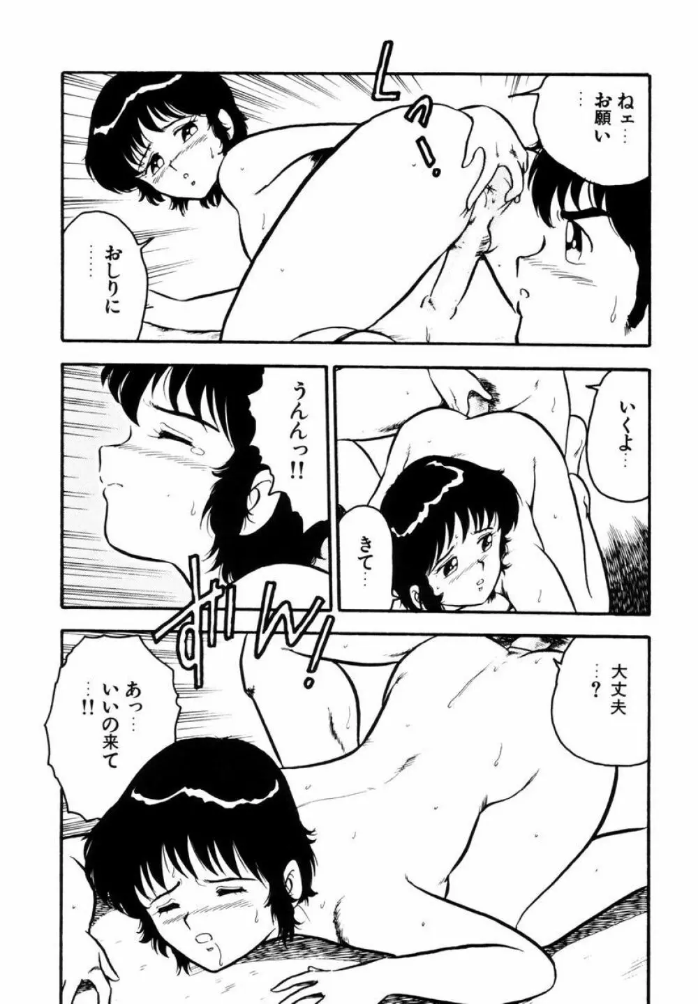 天使の悪夢 Page.109