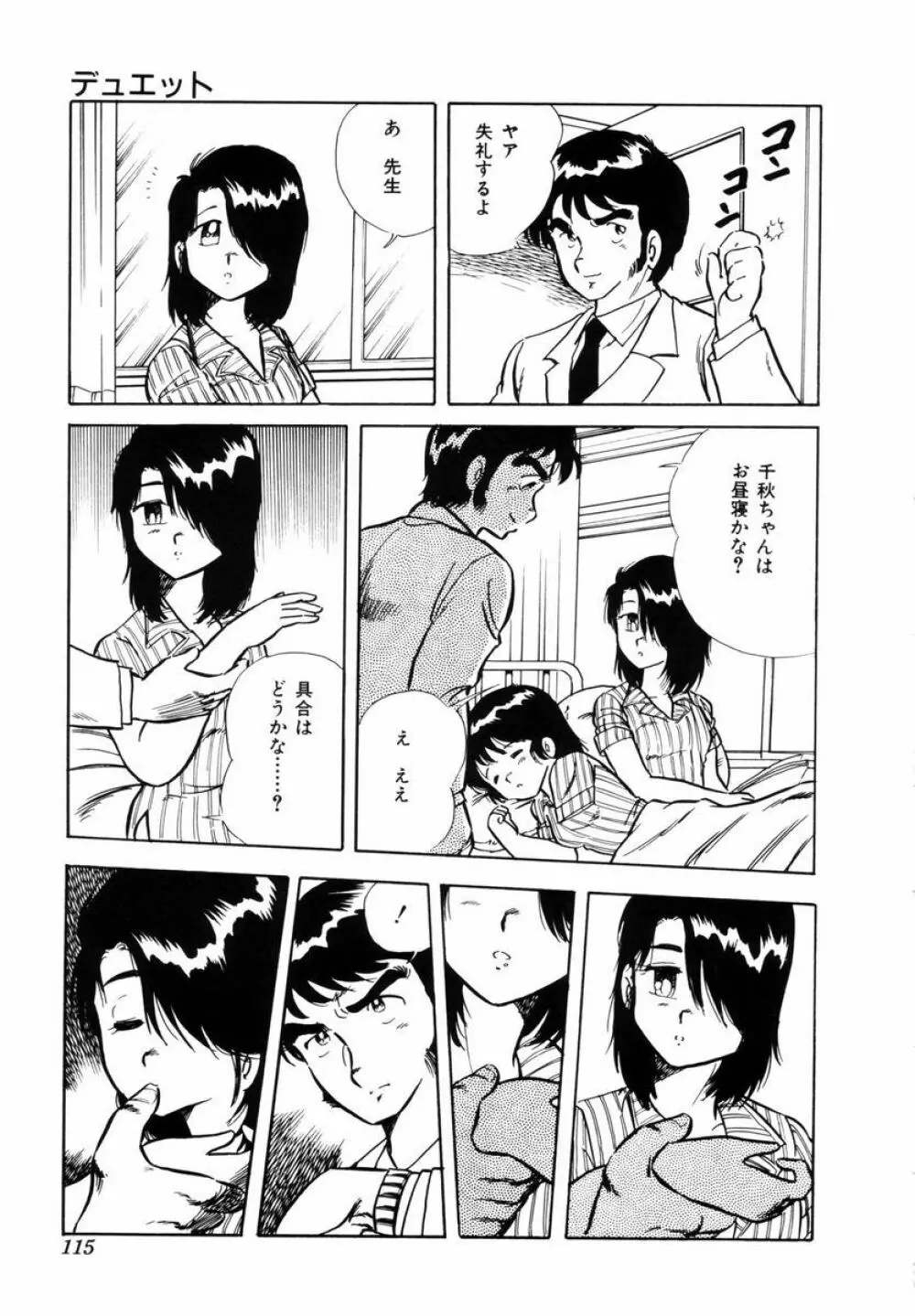 天使の悪夢 Page.118