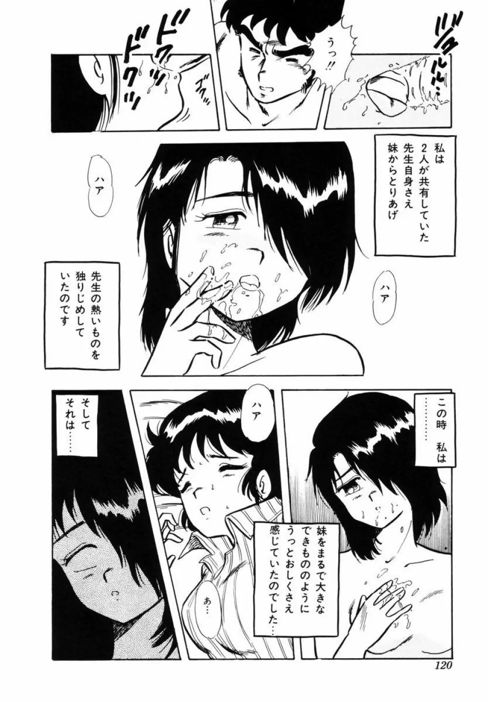 天使の悪夢 Page.123