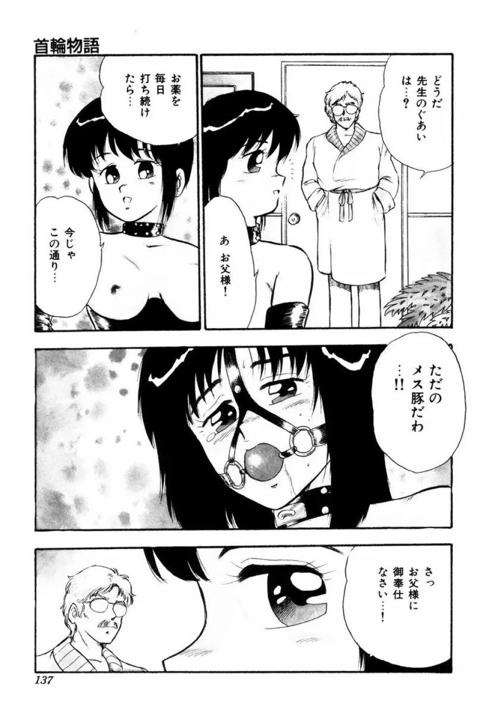 天使の悪夢 Page.140