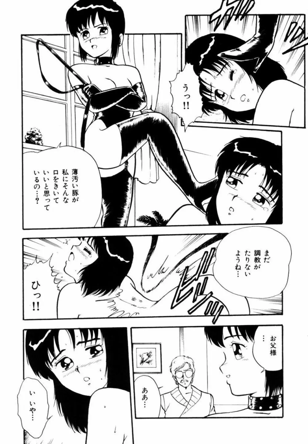 天使の悪夢 Page.144