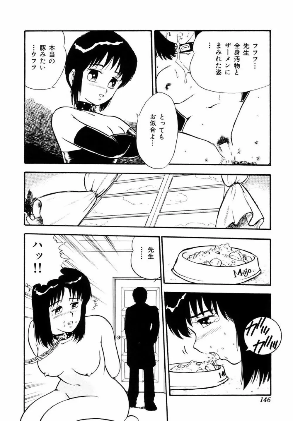 天使の悪夢 Page.149