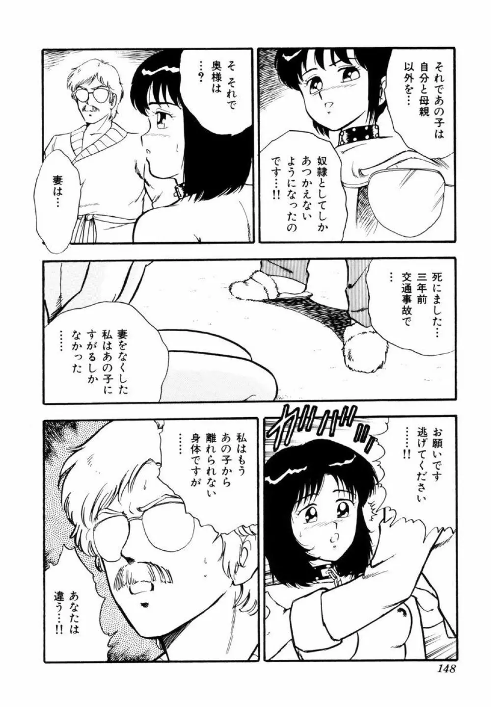 天使の悪夢 Page.151