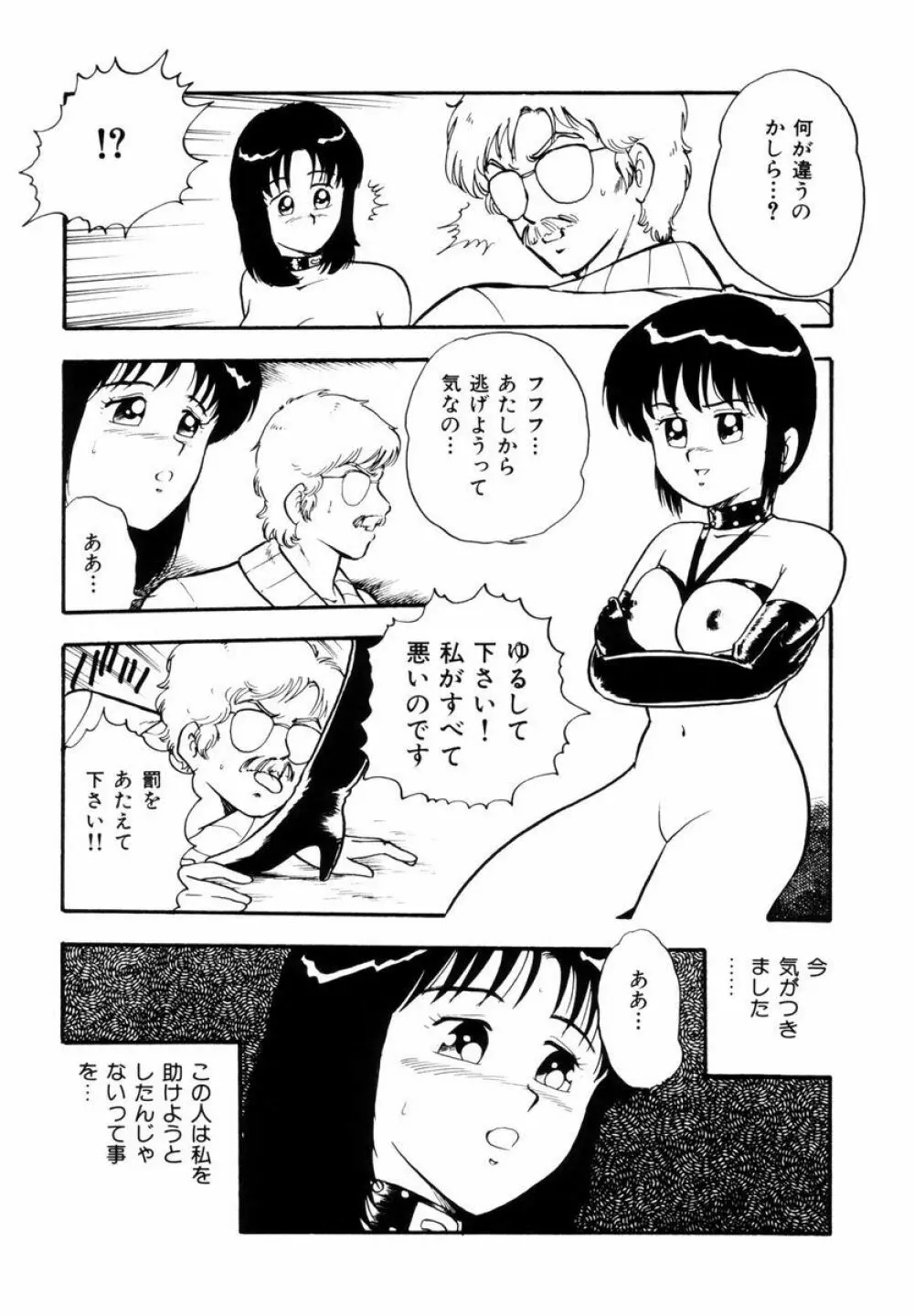 天使の悪夢 Page.152