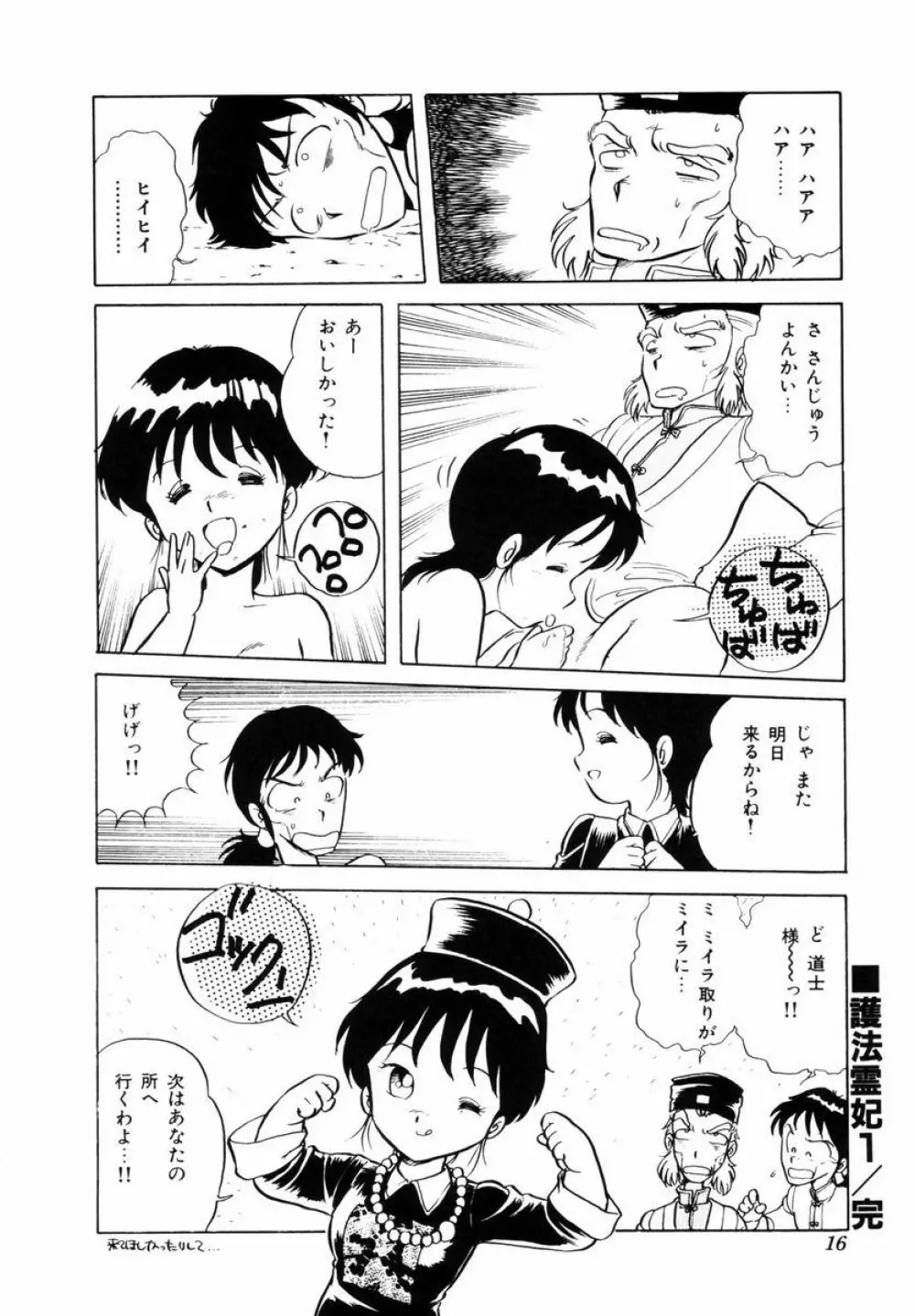 天使の悪夢 Page.19