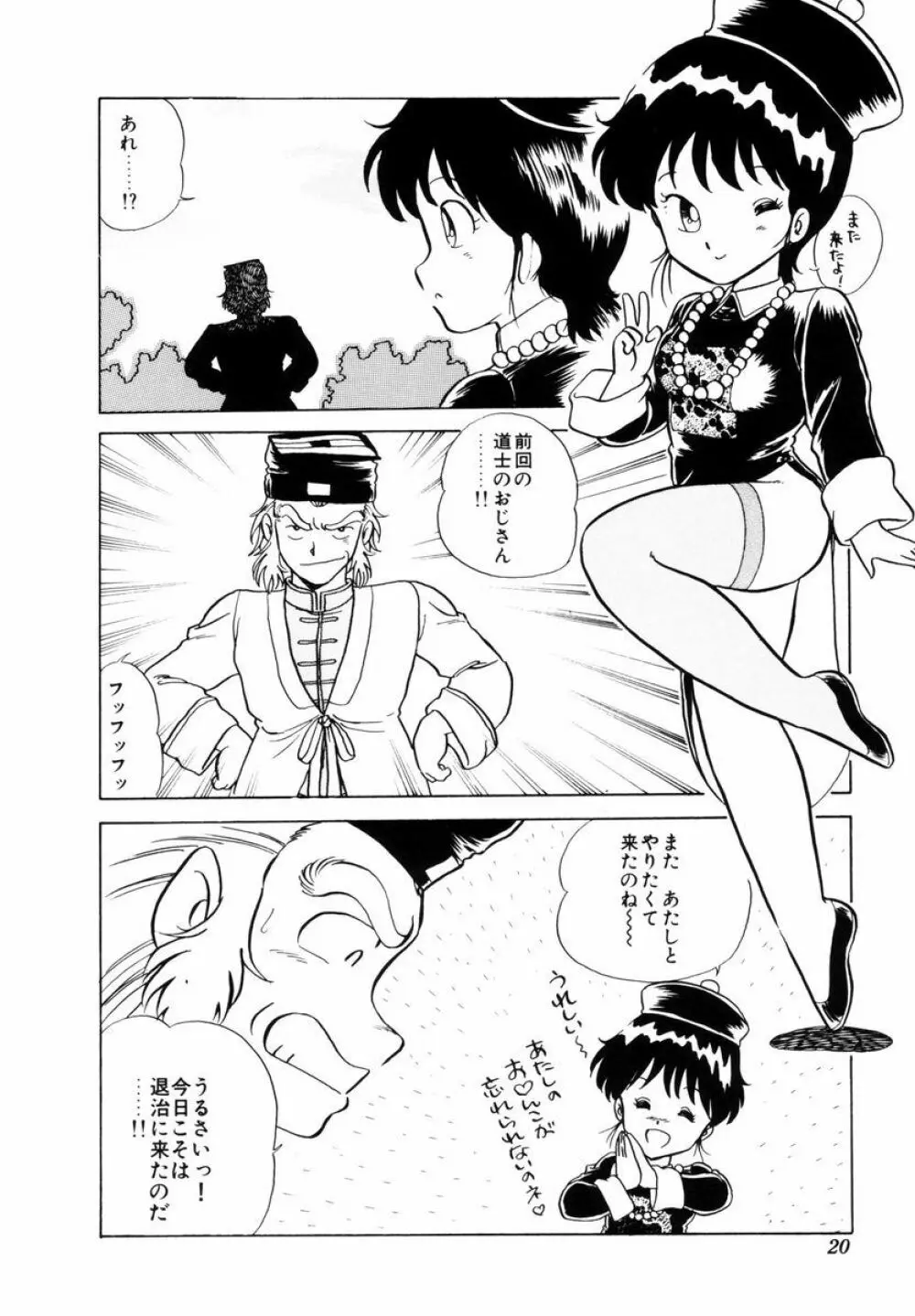 天使の悪夢 Page.23