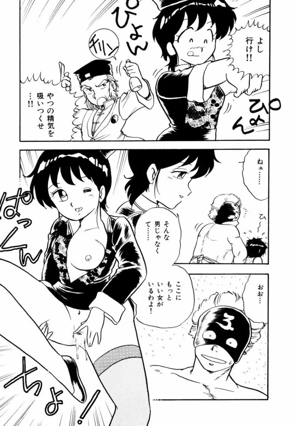 天使の悪夢 Page.42