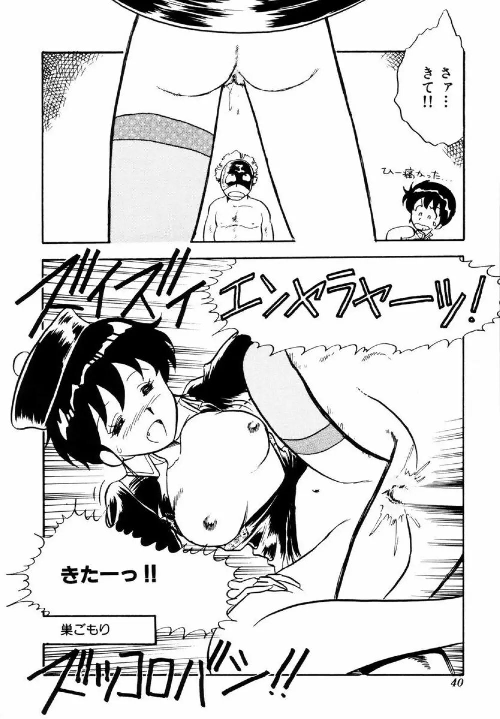 天使の悪夢 Page.43