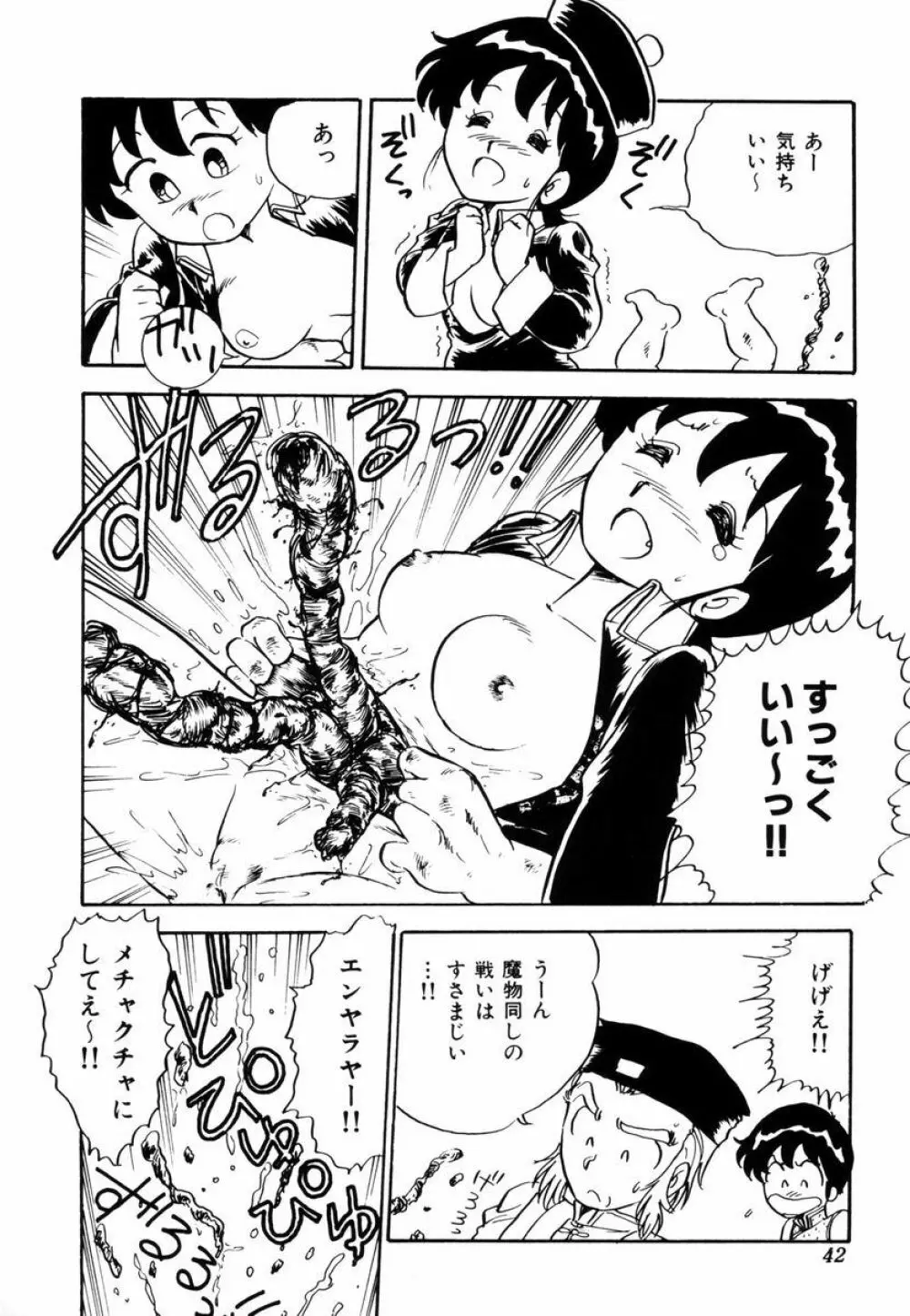 天使の悪夢 Page.45