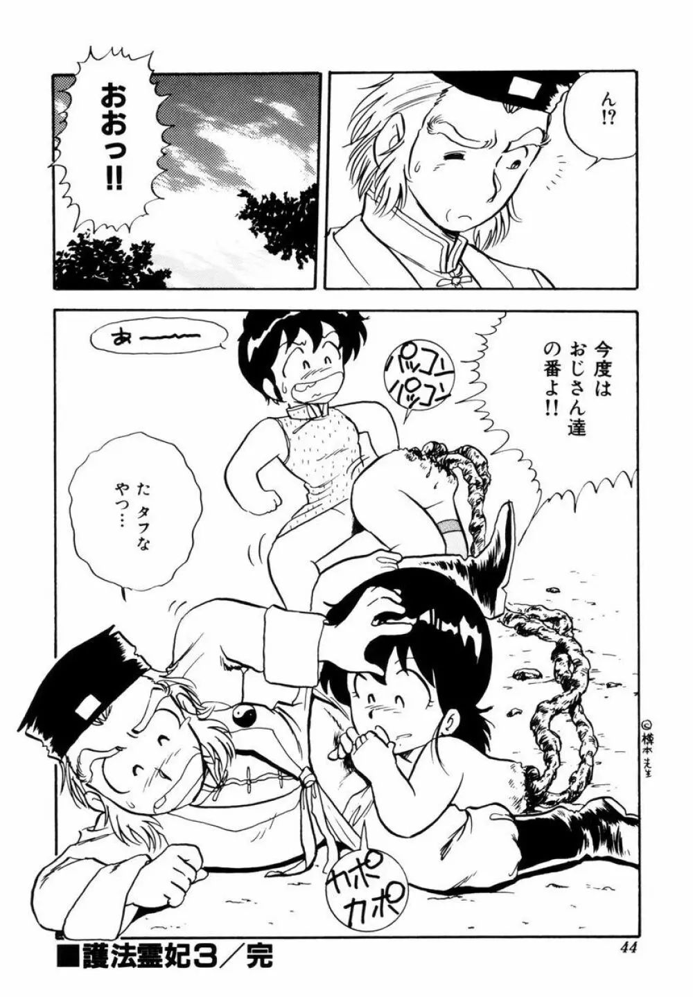 天使の悪夢 Page.47