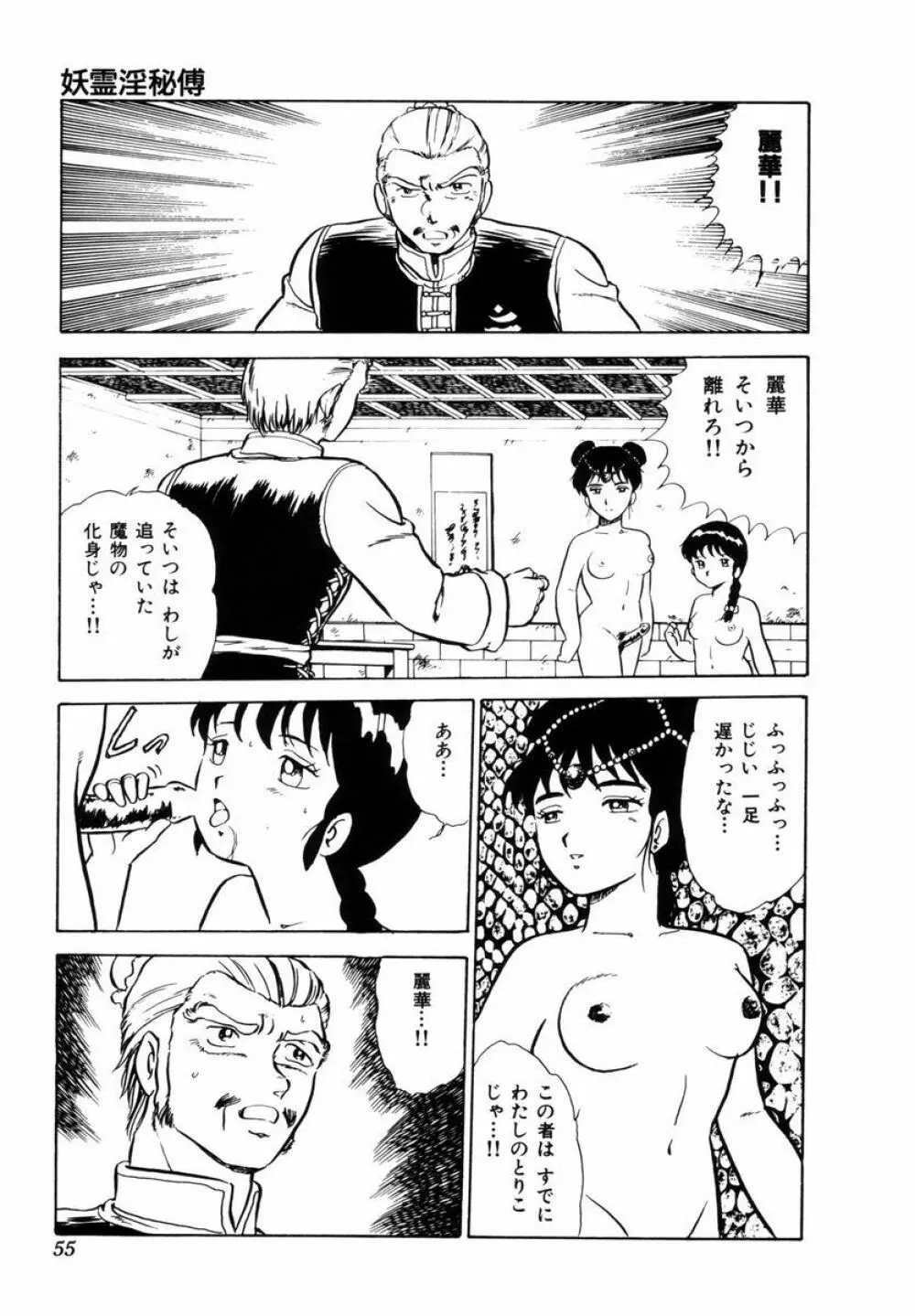 天使の悪夢 Page.58