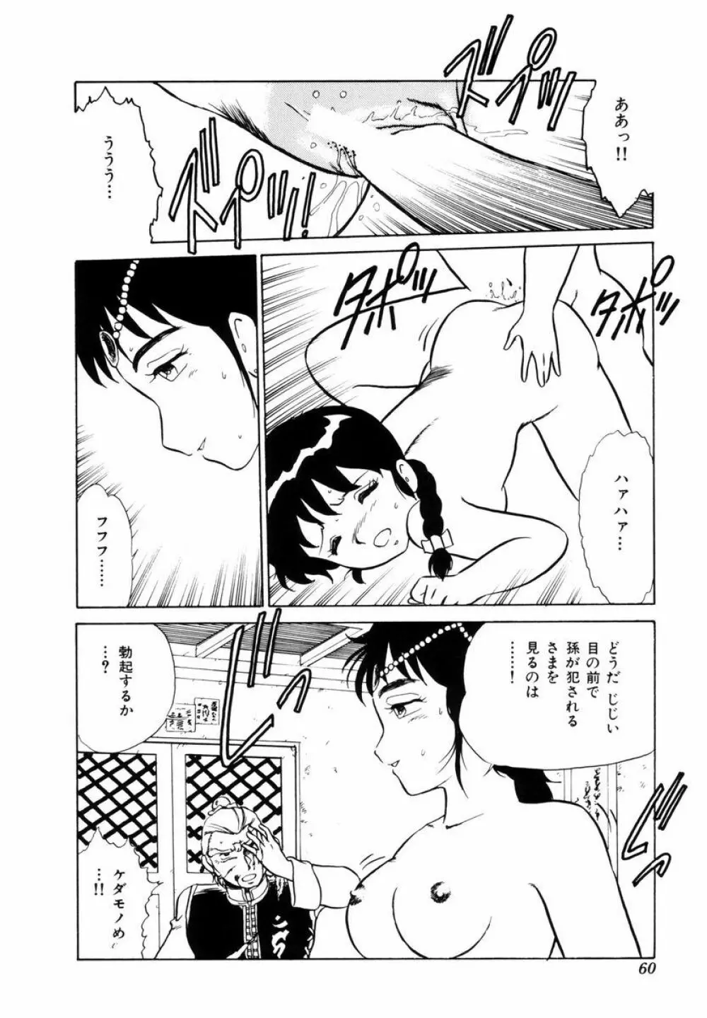 天使の悪夢 Page.63