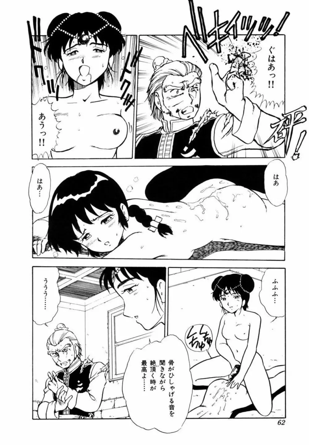 天使の悪夢 Page.65