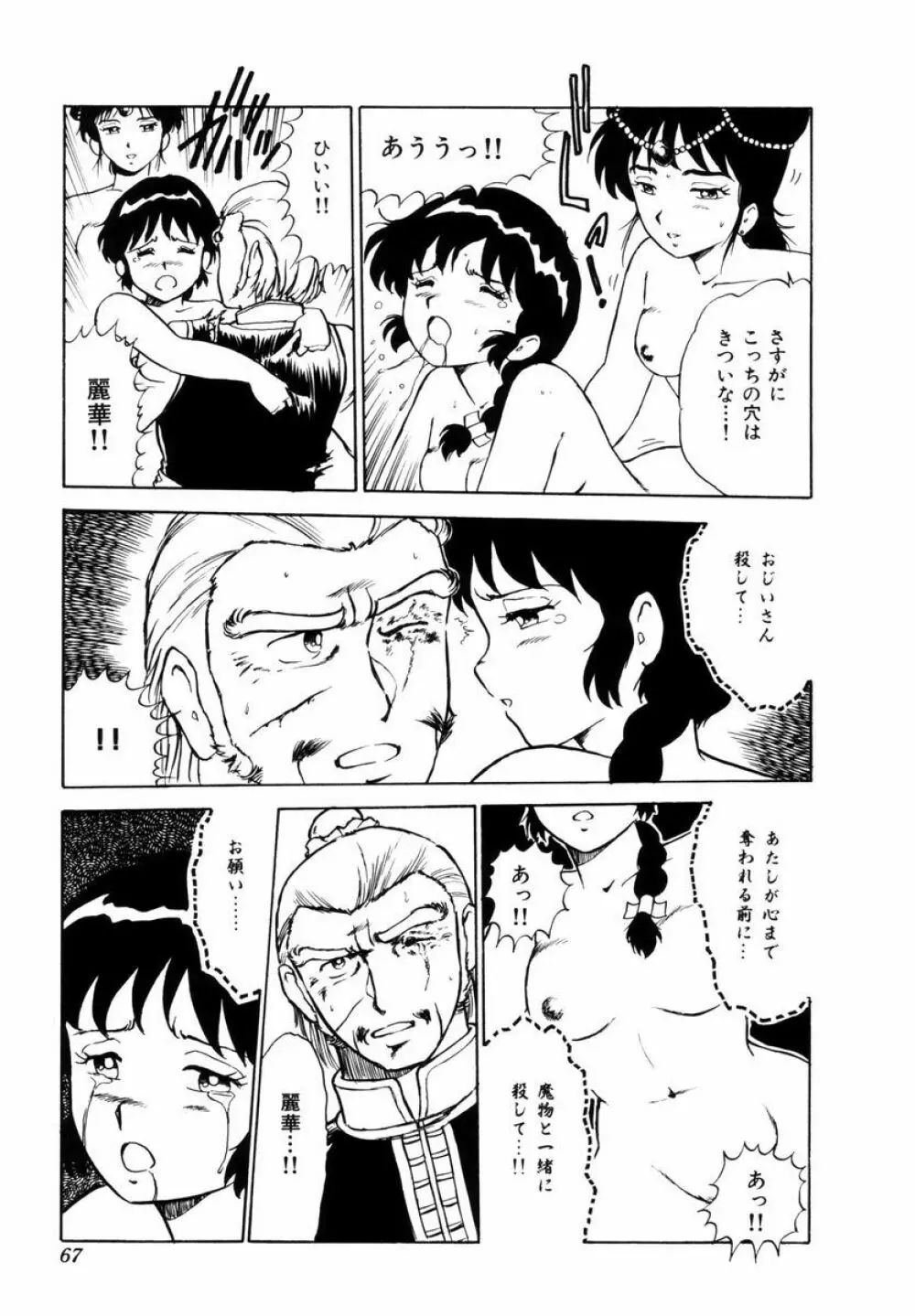 天使の悪夢 Page.70