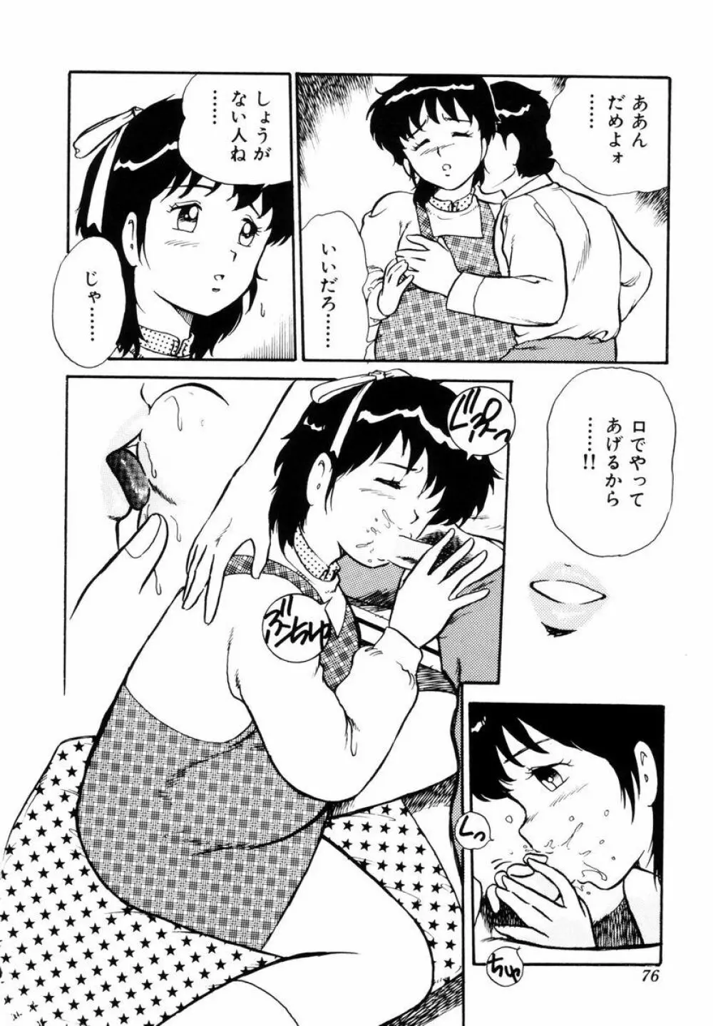 天使の悪夢 Page.79