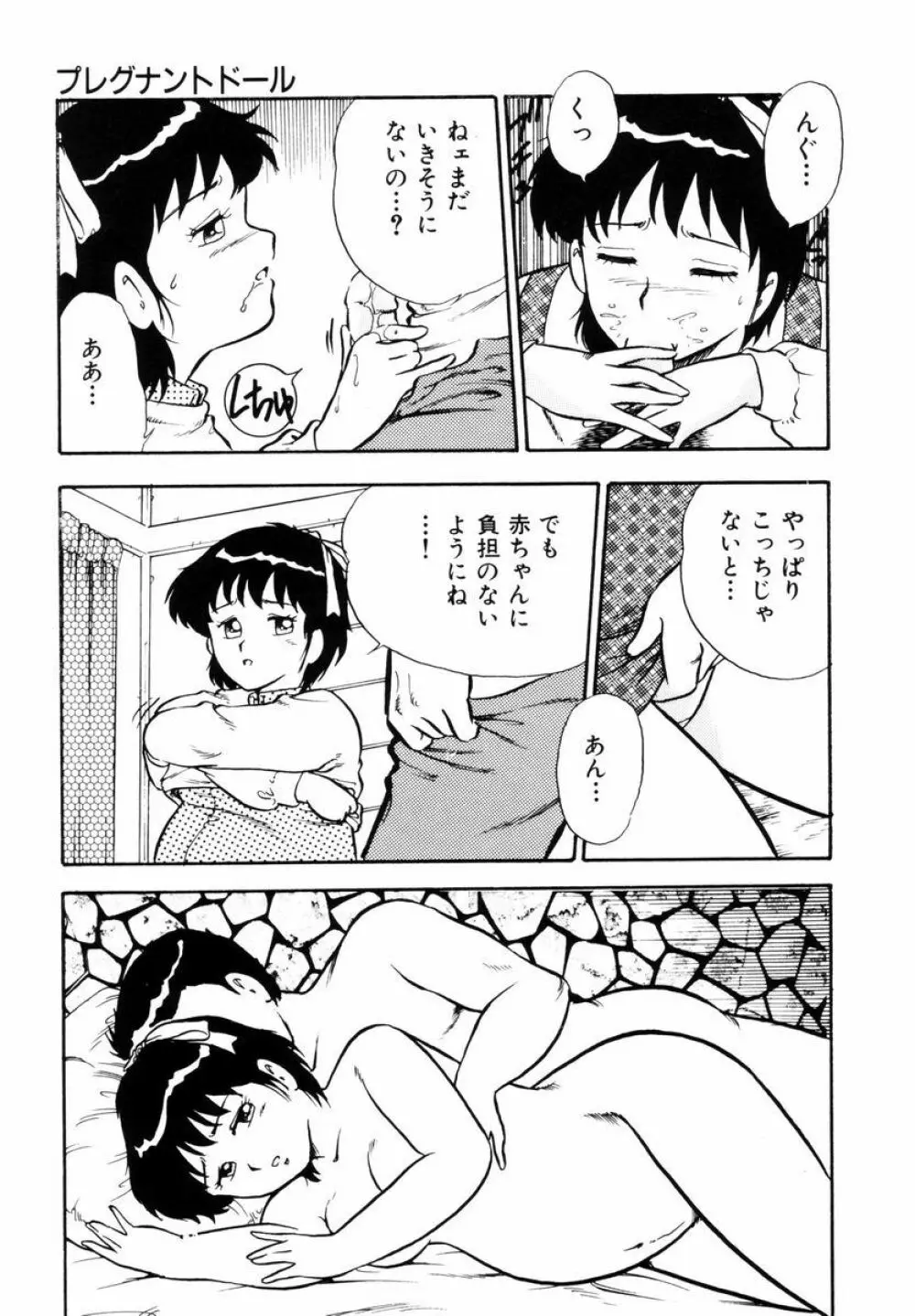 天使の悪夢 Page.80