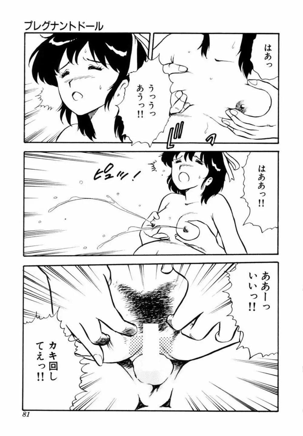 天使の悪夢 Page.84