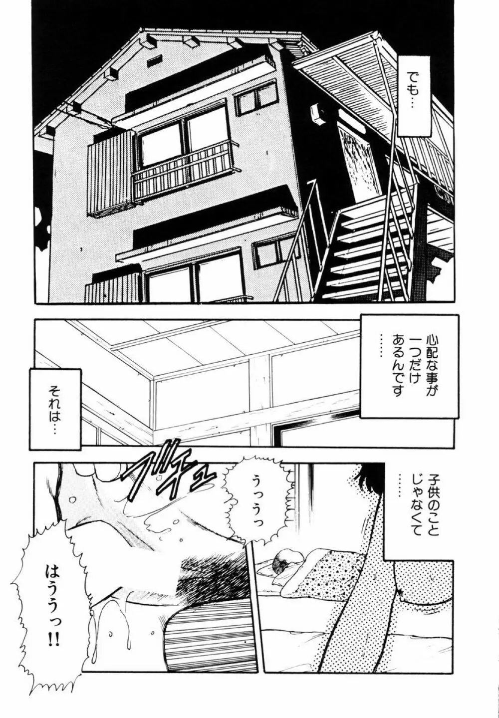 天使の悪夢 Page.88