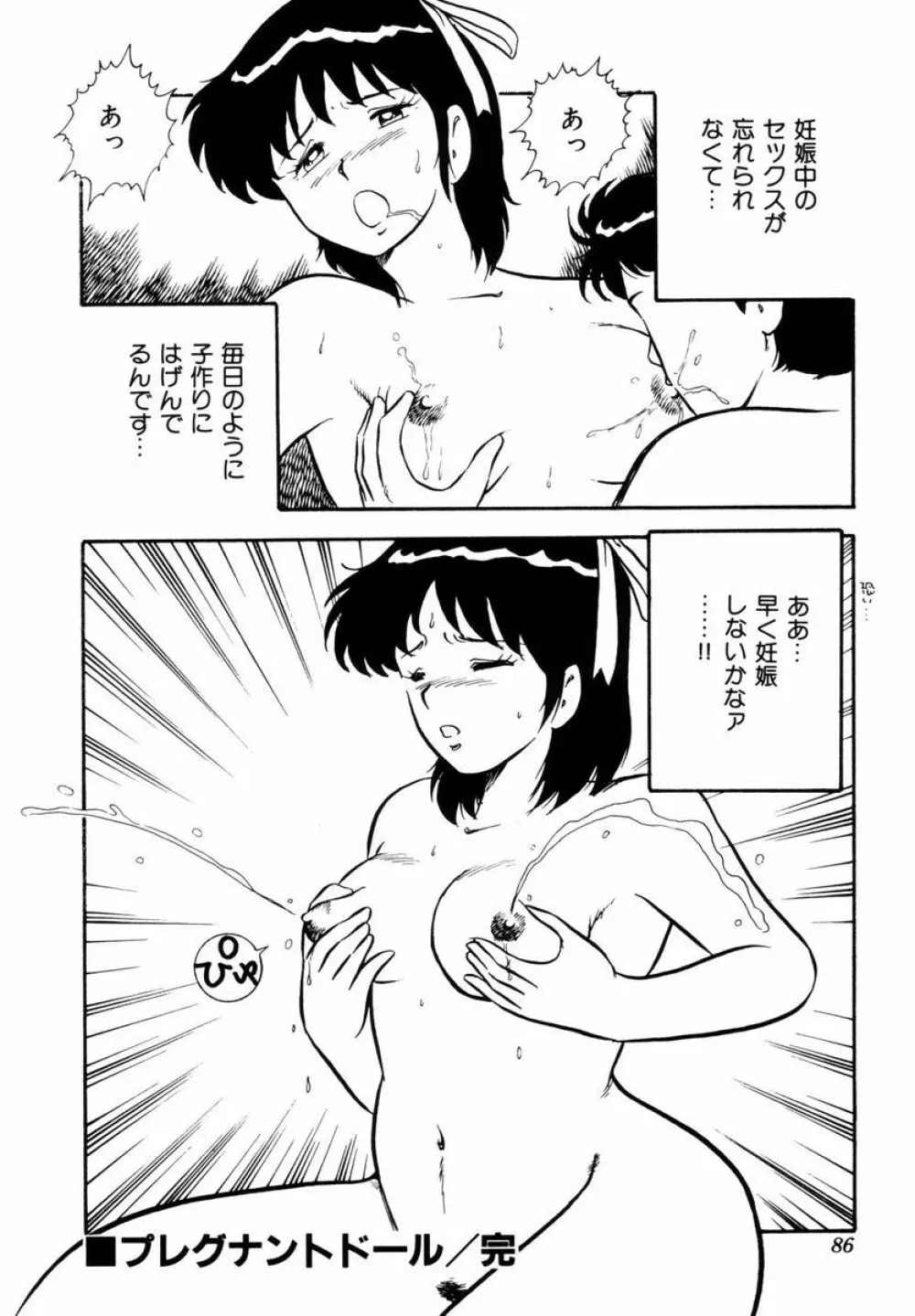 天使の悪夢 Page.89