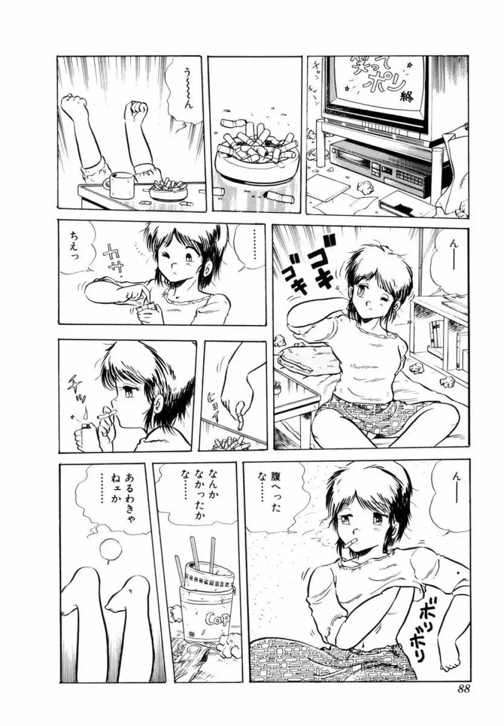 天使の悪夢 Page.91