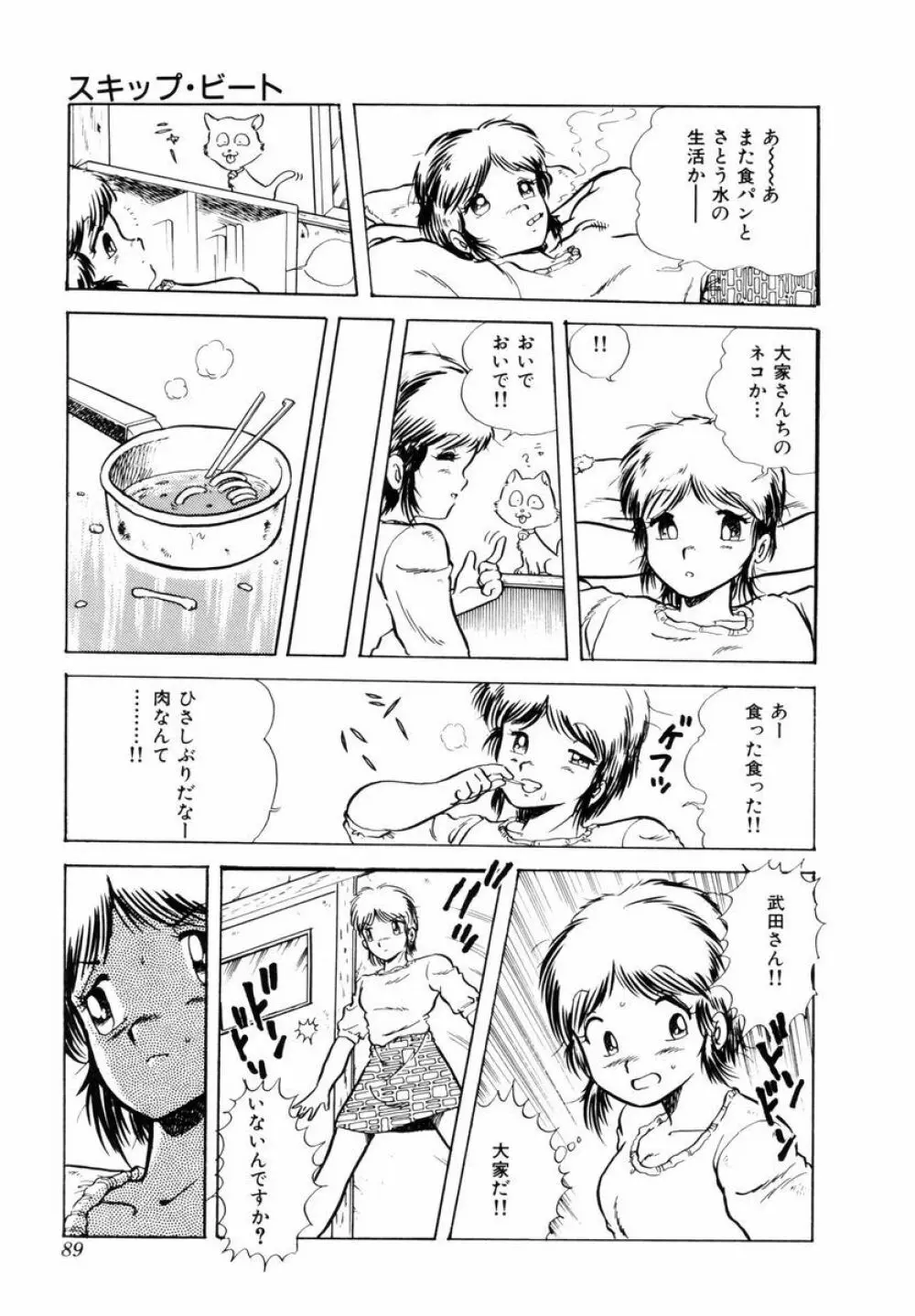 天使の悪夢 Page.92