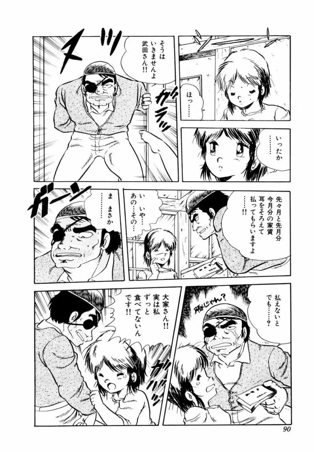 天使の悪夢 Page.93