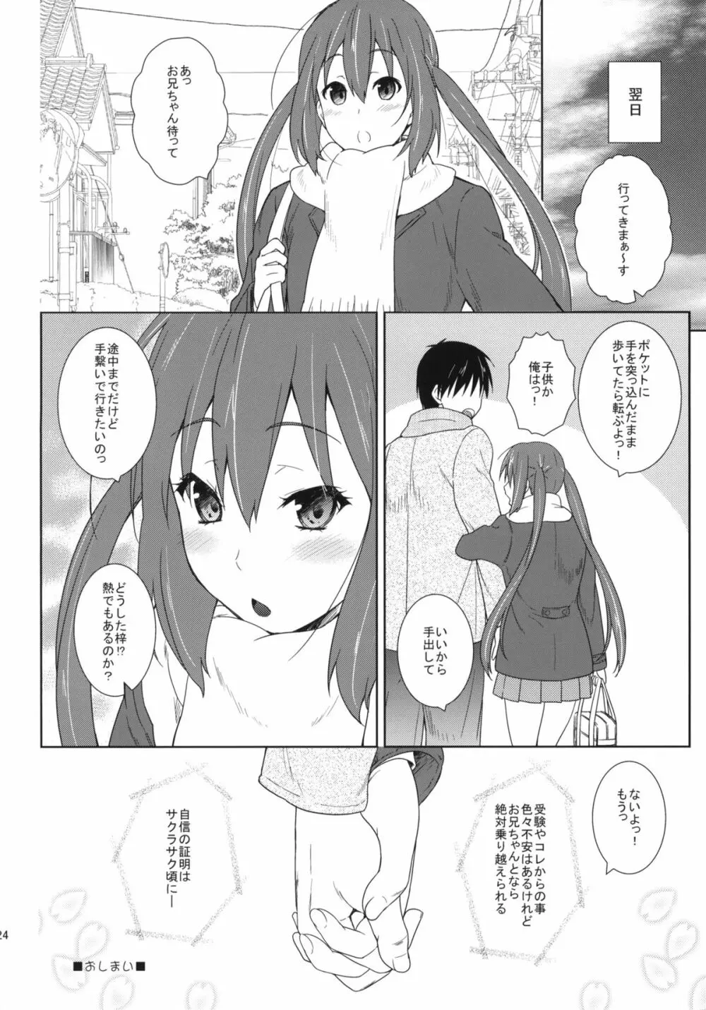 にぎにぎ Page.23