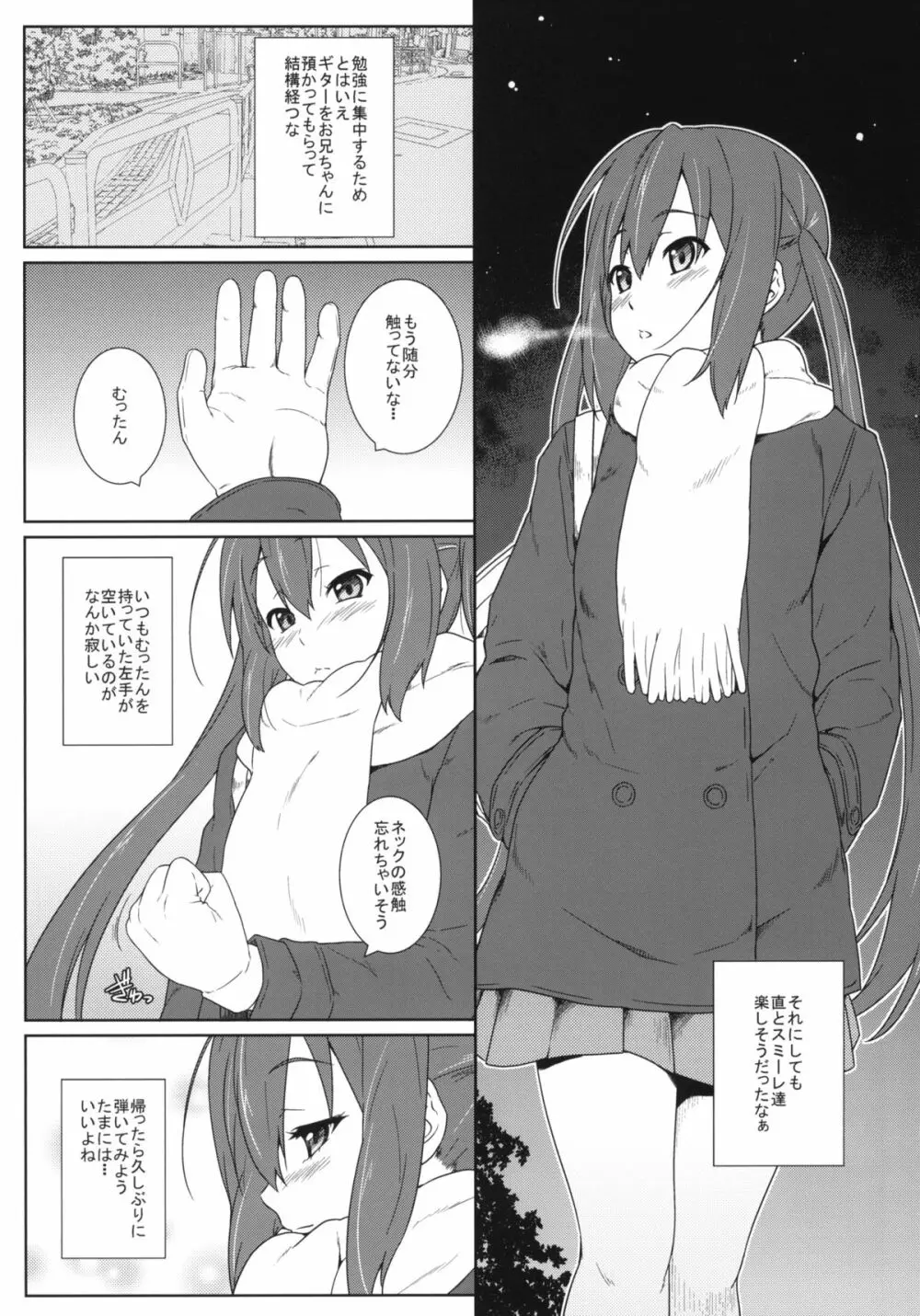 にぎにぎ Page.4