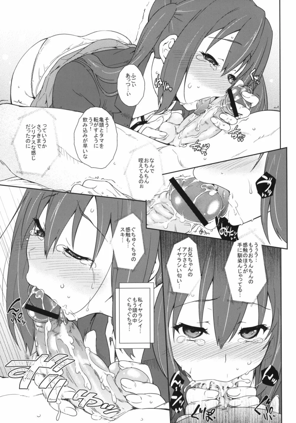 にぎにぎ Page.8