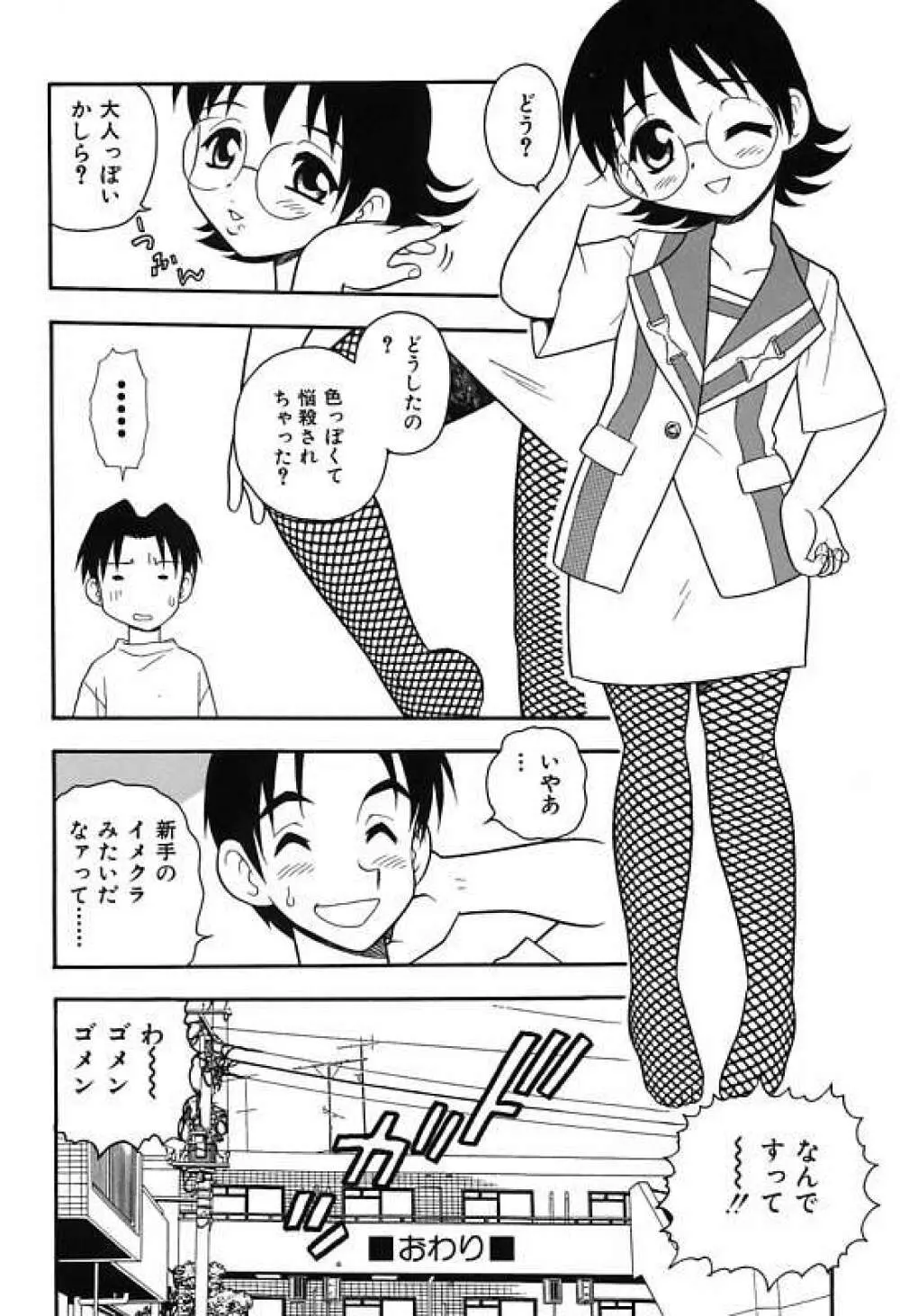 彼氏彼女 Page.100