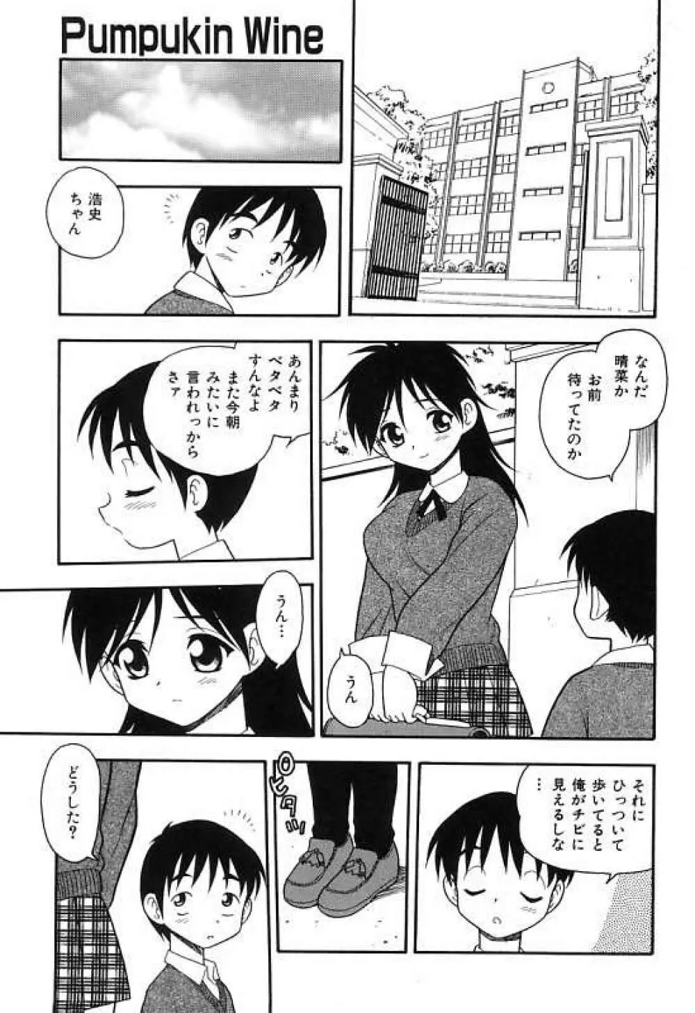 彼氏彼女 Page.103