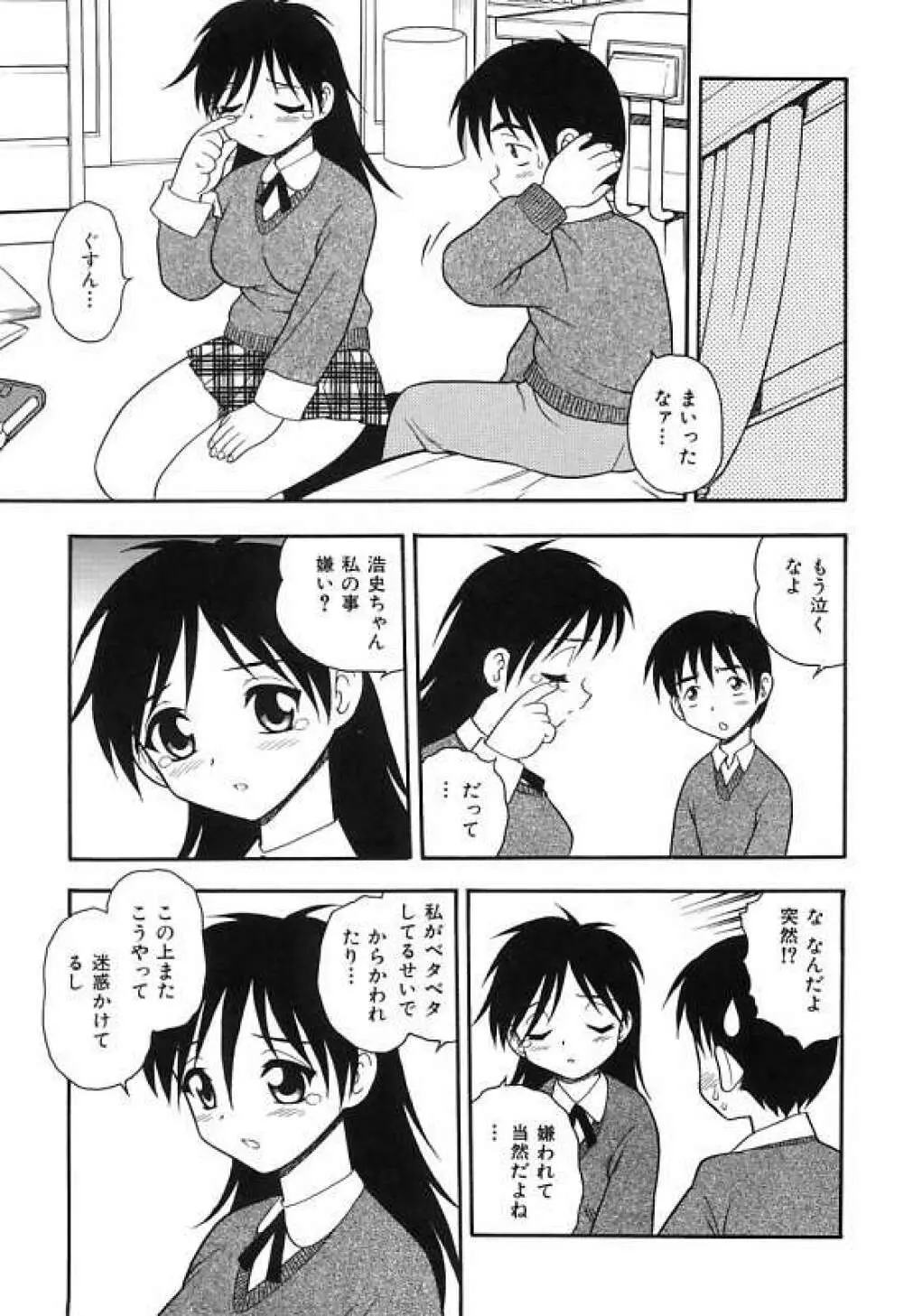 彼氏彼女 Page.105