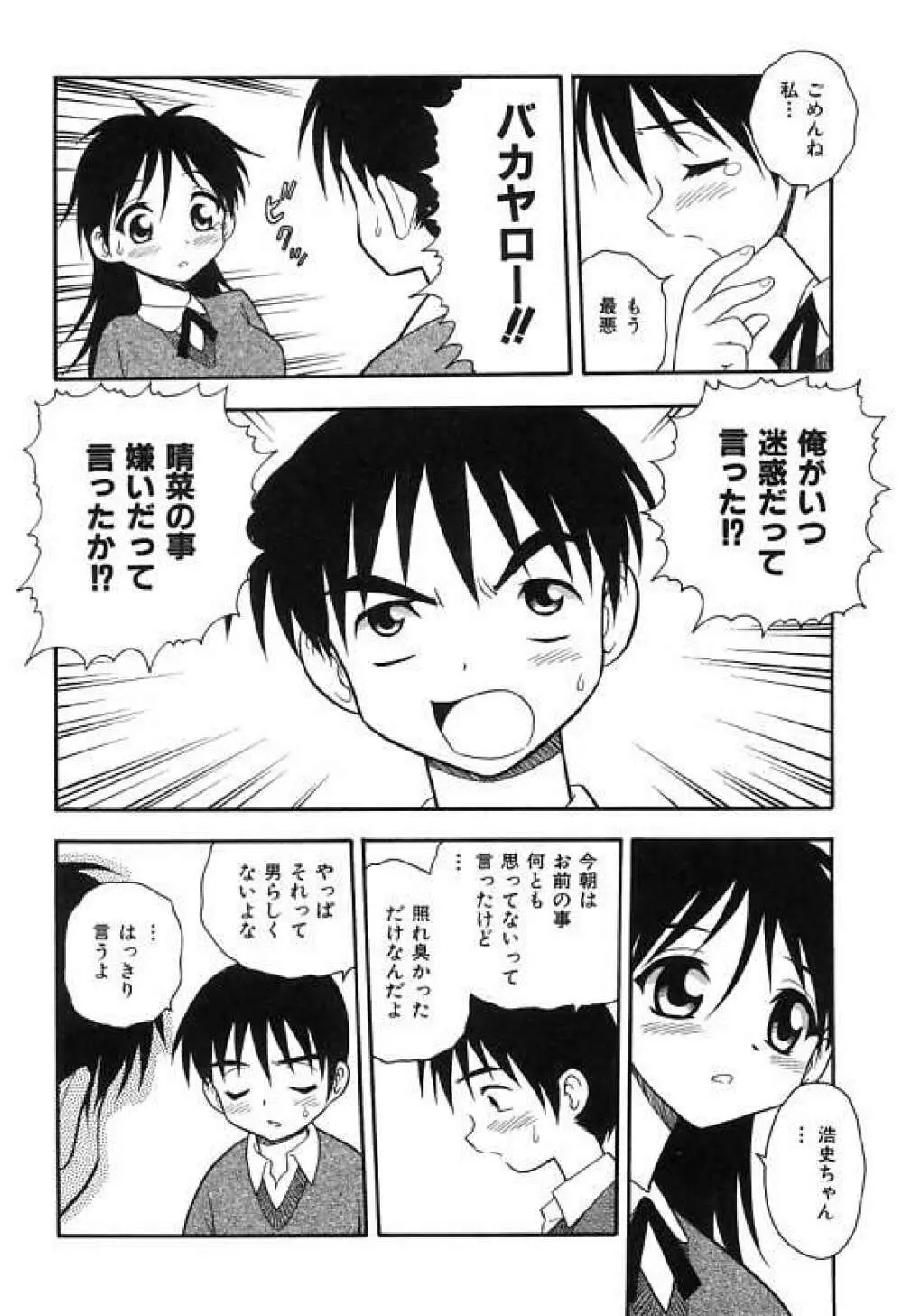 彼氏彼女 Page.106