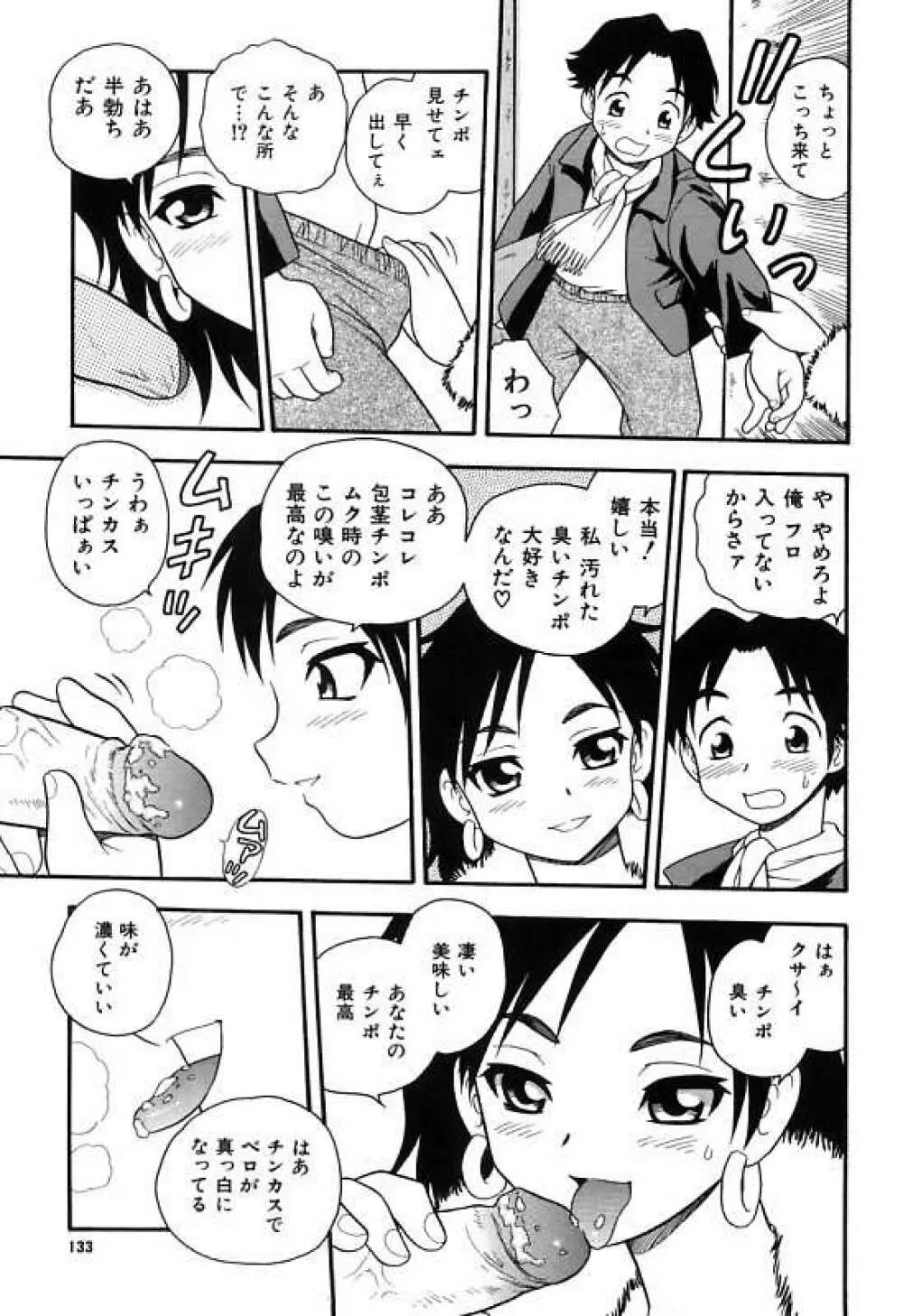 彼氏彼女 Page.137