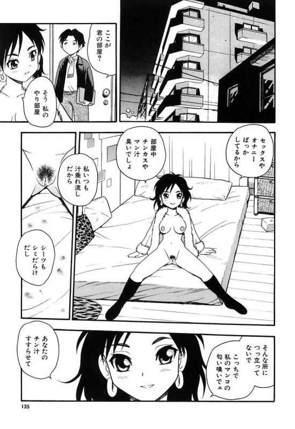 彼氏彼女 Page.139