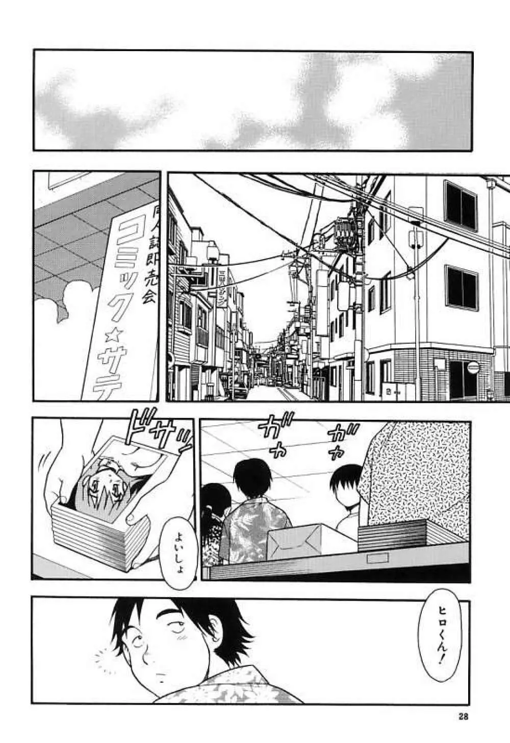 彼氏彼女 Page.32