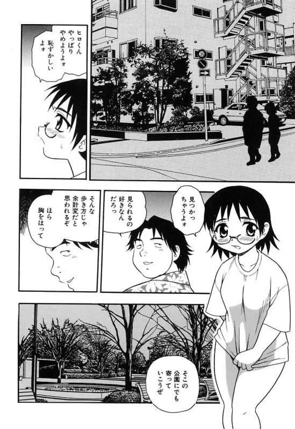 彼氏彼女 Page.42