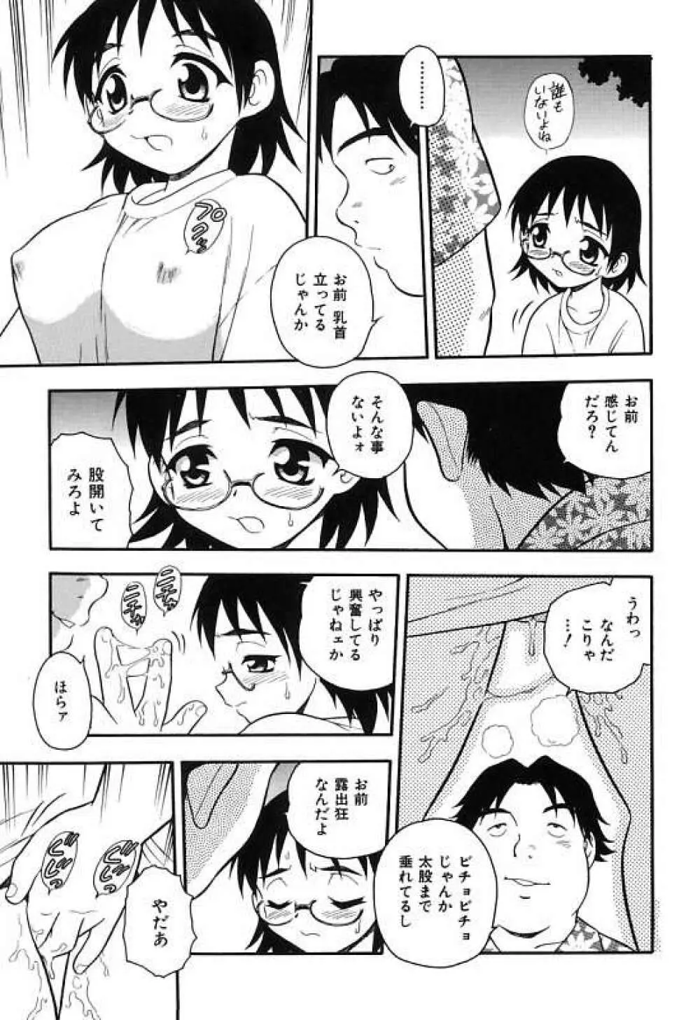 彼氏彼女 Page.43