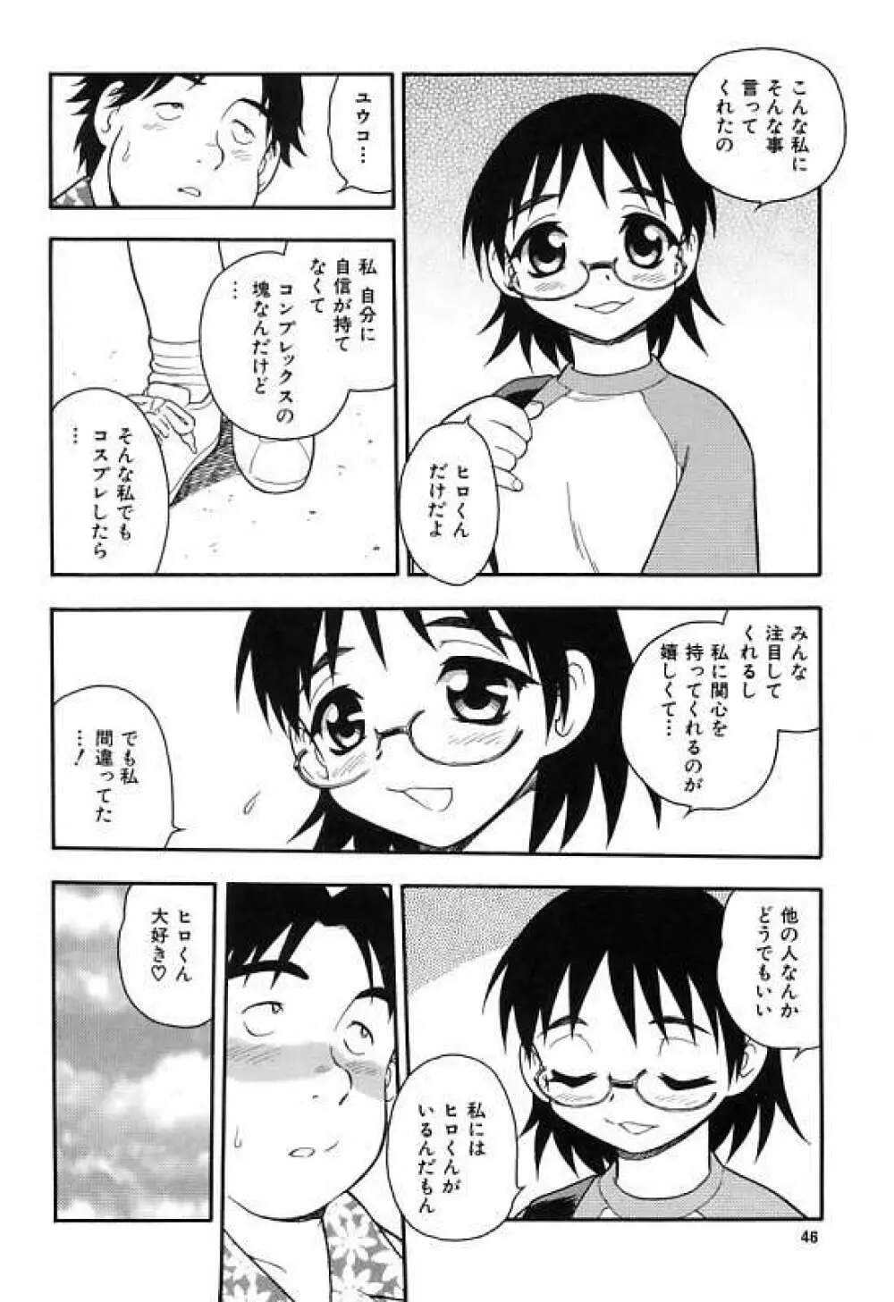 彼氏彼女 Page.50